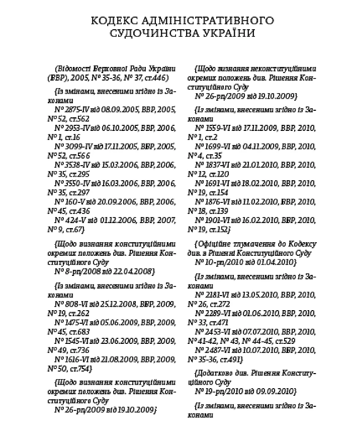 Code of Administrative Procedure of Ukraine | PrintTo: