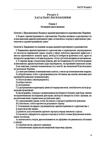 Code of Administrative Procedure of Ukraine | PrintTo: Code of Administrative Procedure of Ukraine на Printto.ua