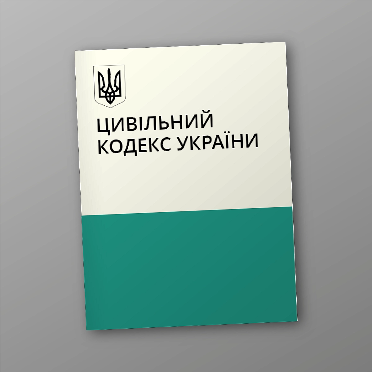 Civil Code of Ukraine | PrintTo: