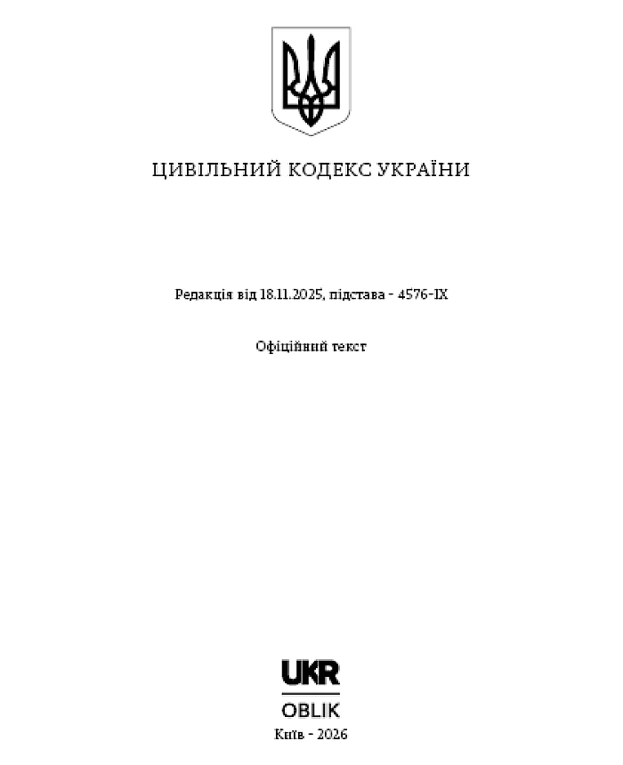Civil Code of Ukraine | PrintTo: