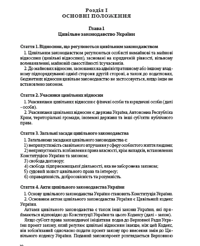 Civil Code of Ukraine | PrintTo: