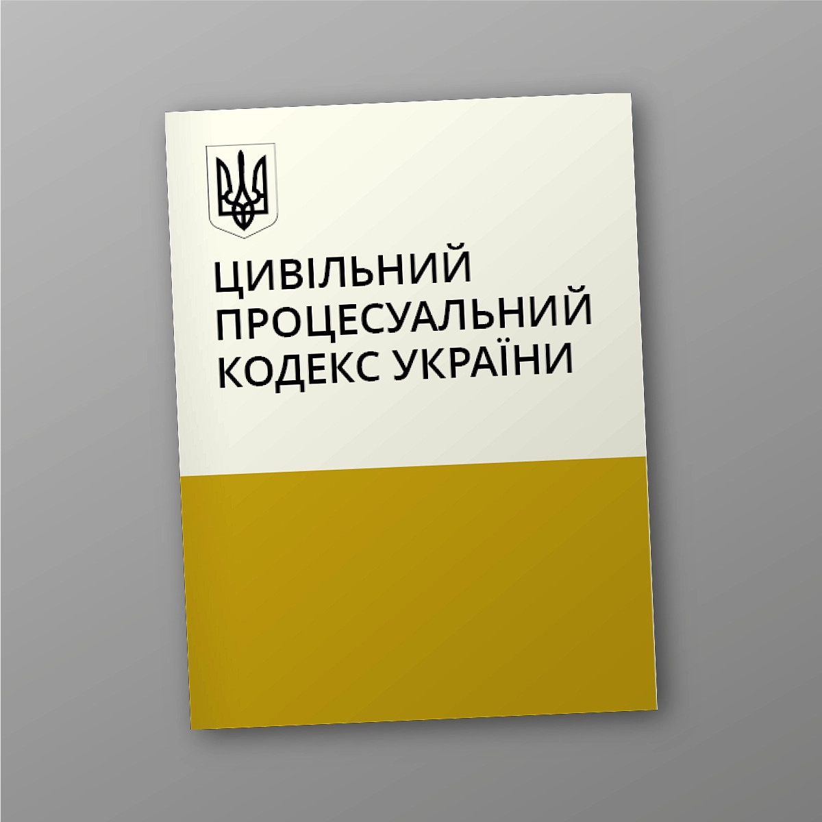 Civil Procedure Code of Ukraine | PrintTo: