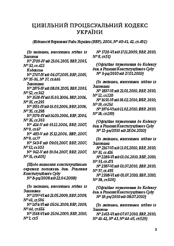 Civil Procedure Code of Ukraine | PrintTo: Цивільний процесуальний кодекс України на Printto.ua