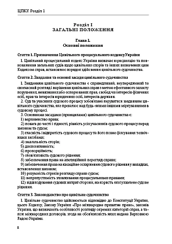 Civil Procedure Code of Ukraine | PrintTo: Цивільний процесуальний кодекс України на Printto.ua