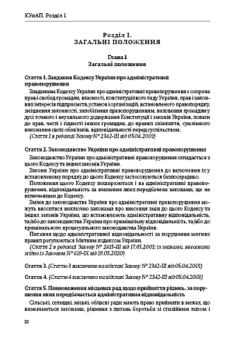Кодекс Украины об административных правонарушениях на Printto.ua