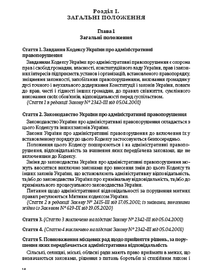 Code of Ukraine on Administrative Offences | PrintTo: Code of Ukraine on Administrative Offences | PrintTo: