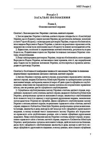 Customs Code of Ukraine | PrintTo: Customs Code of Ukraine на Printto.ua