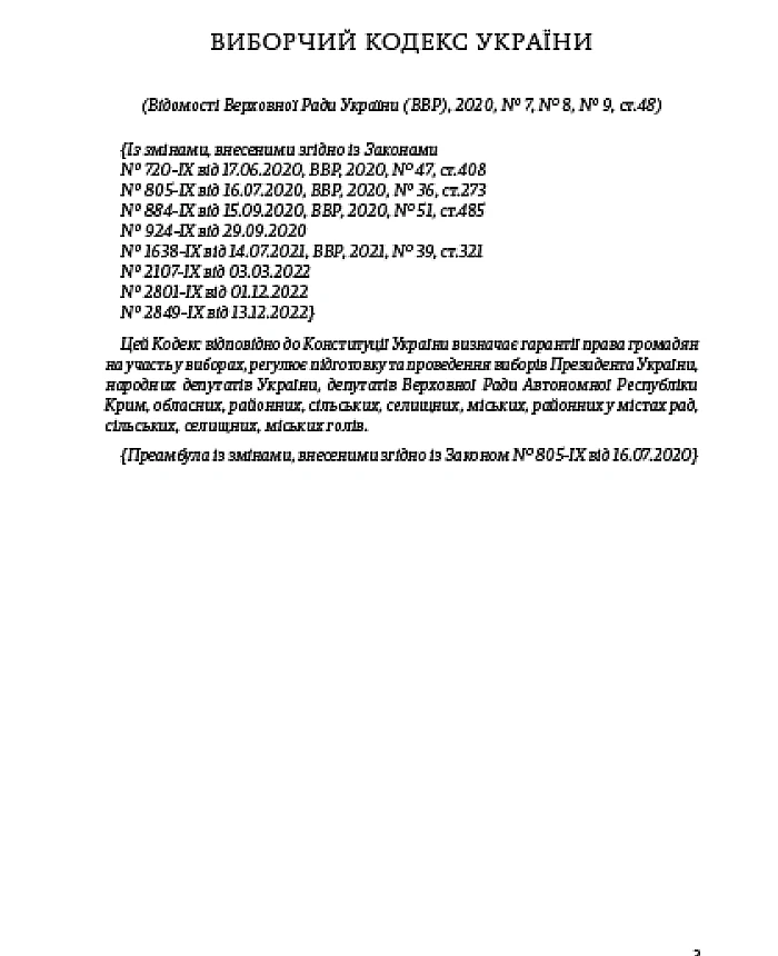 Electoral Code of Ukraine | PrintTo: