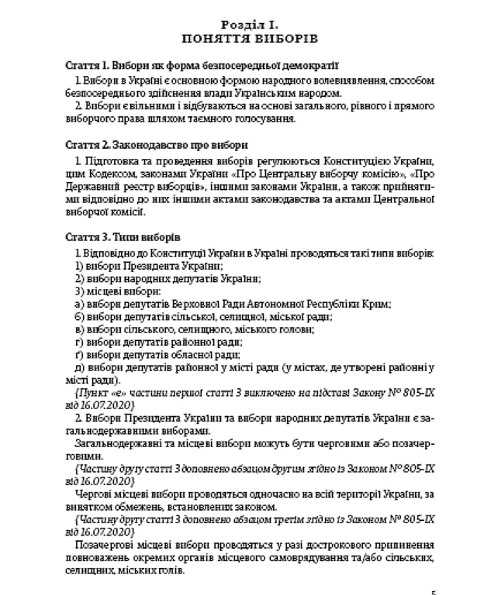 Electoral Code of Ukraine | PrintTo: