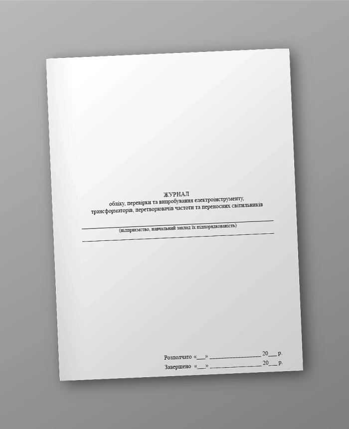 Logbook of accounting, inspection and testing of power tools, transformers, converters | PrintTo: Logbook of accounting, inspection and testing of power tools, transformers, converters | PrintTo: