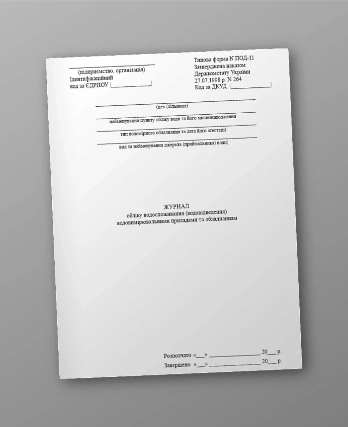 Water consumption (water drainage) accounting journal using water metering devices and equipment | PrintTo: Water consumption (water drainage) accounting journal using water metering devices and equipment | PrintTo: