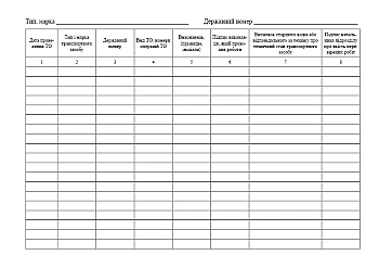 Vehicle maintenance logbook | PrintTo: Журнал обліку технічного обслуговування транспортного засобу на Printto.ua
