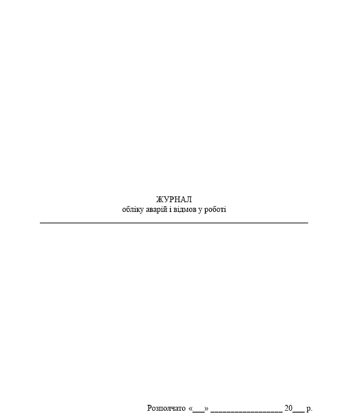 Logbook of accidents and failures in the operation of electrical equipment | PrintTo: Logbook of accidents and failures in the operation of electrical equipment | PrintTo: