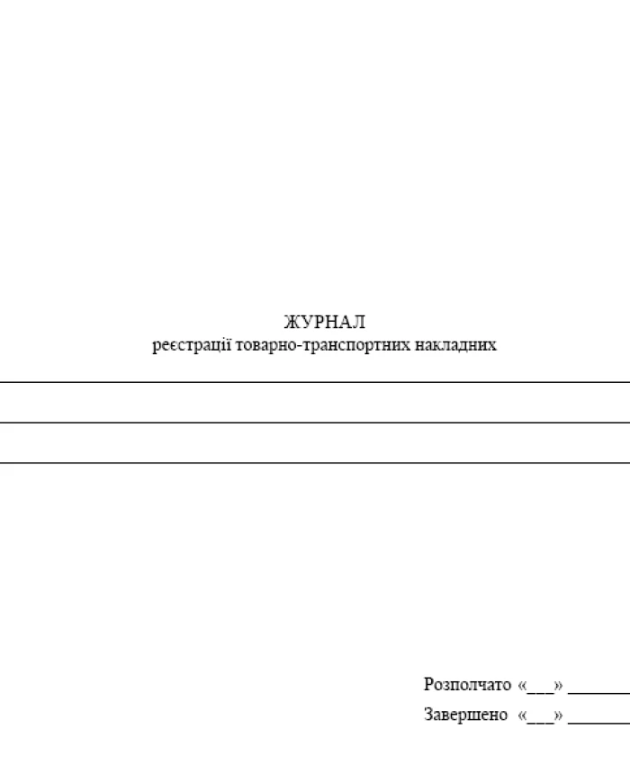 Logbook of goods and transport invoices | PrintTo: