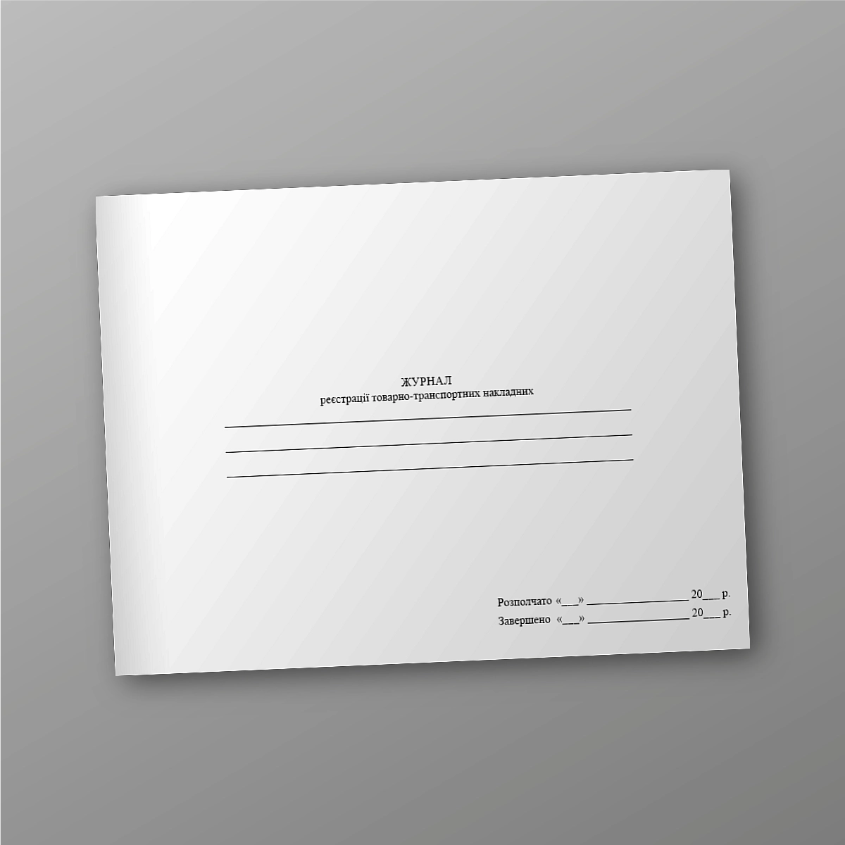 Logbook of goods and transport invoices | PrintTo: