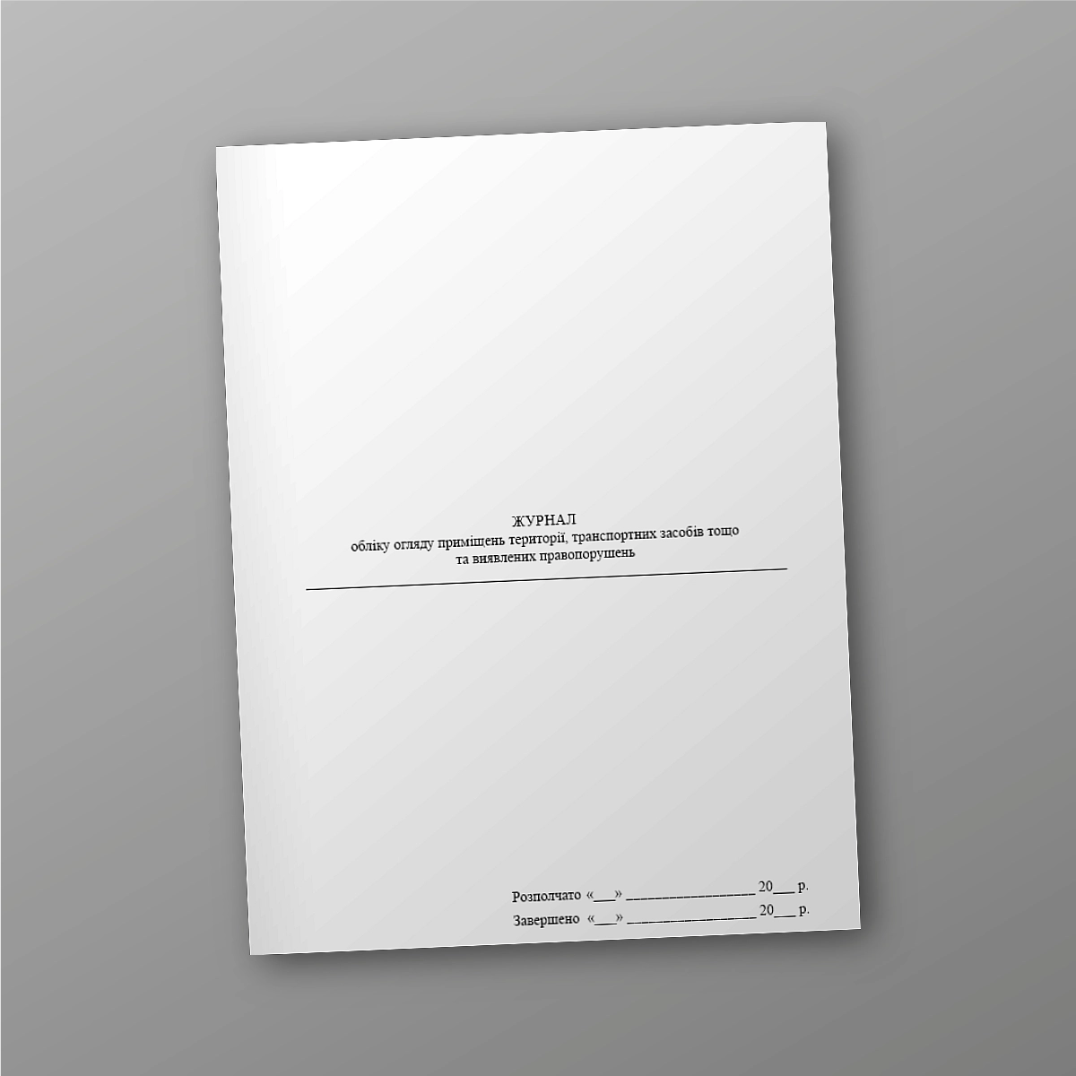 Logbook of inspection of premises, vehicles, etc. and detected violations | PrintTo: