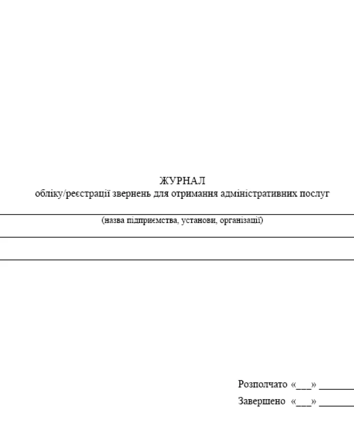 Logbook of registration of requests for administrative services | PrintTo: Logbook of registration of requests for administrative services | PrintTo: