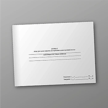 Logbook of registration of requests for administrative services | PrintTo: