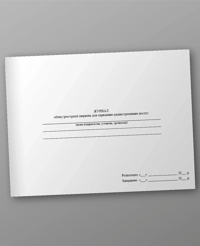 Logbook of registration of requests for administrative services | PrintTo: Logbook of registration of requests for administrative services | PrintTo: