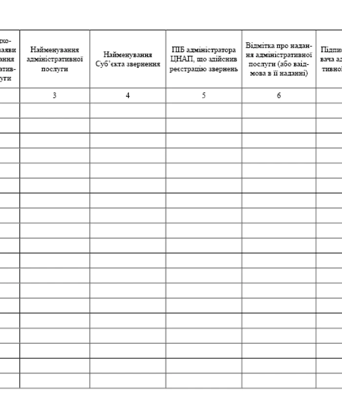 Logbook of registration of requests for administrative services | PrintTo: Logbook of registration of requests for administrative services | PrintTo: