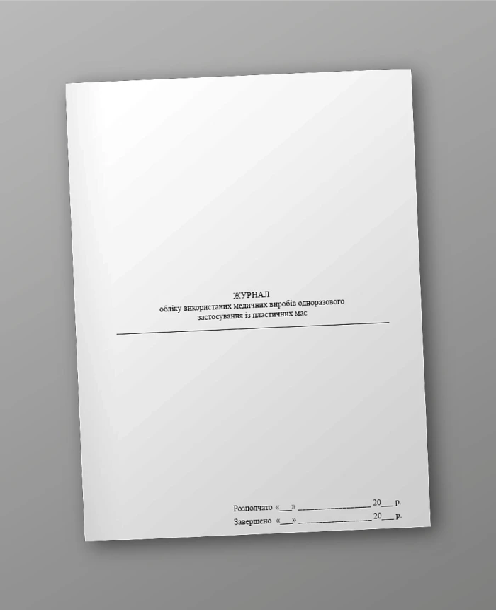 Journal of accounting for used single-use medical devices made of plastic | PrintTo: