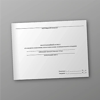Journal of gas supply system objects, gas supply systems, gas-using equipment | PrintTo: