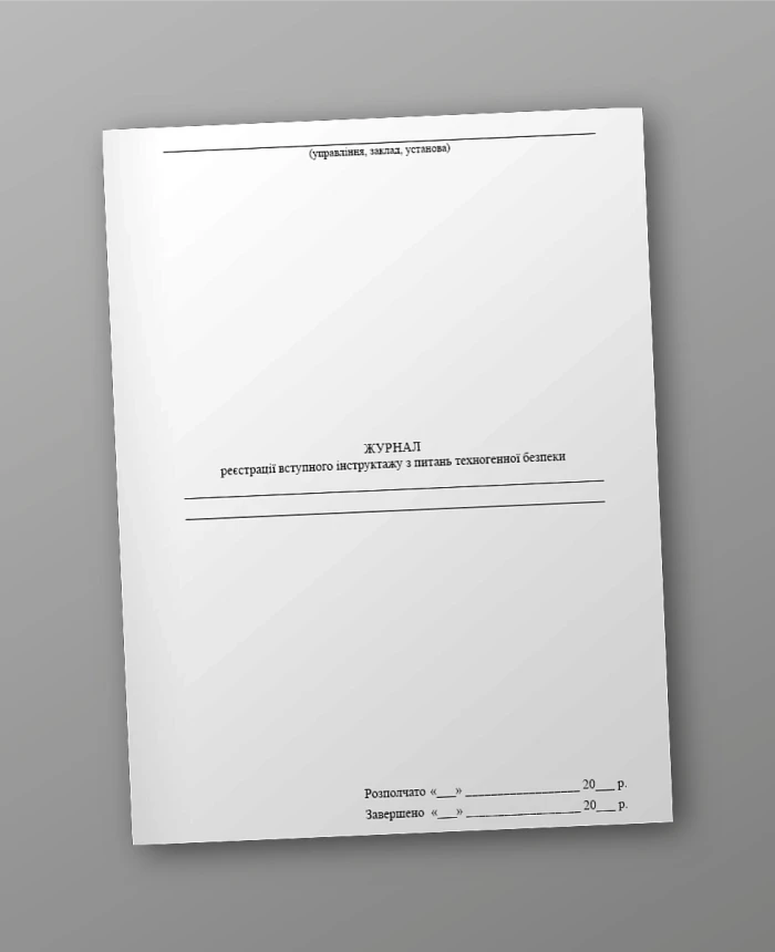 Registration log for introductory briefing on technogenic safety issues | PrintTo: Registration log for introductory briefing on technogenic safety issues | PrintTo:
