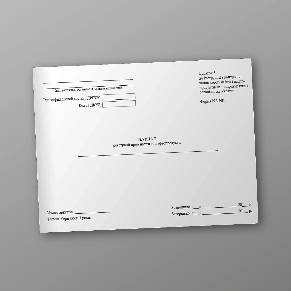 Oil and petroleum product sample registration log | PrintTo: