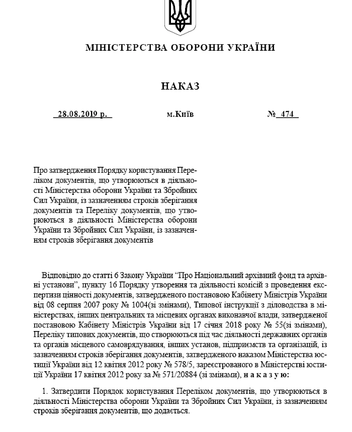 Order 474 + Annexes. On approval of the Procedure for using the List of documents generated in the activities of the Ministry of Defense of Ukraine and the Armed Forces of Ukraine | PrintTo: