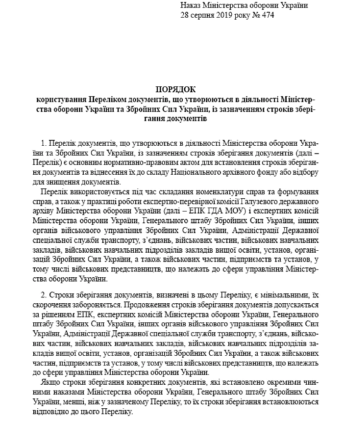 Order 474 + Annexes. On approval of the Procedure for using the List of documents generated in the activities of the Ministry of Defense of Ukraine and the Armed Forces of Ukraine | PrintTo: