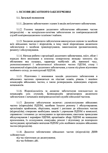 Combat regulations of the airborne assault troops of the Armed Forces of Ukraine. Airborne support | PrintTo: Бойовий статут десантно-штурмових військ Збройних Сил України. Десантне забезпечення на Printto.ua