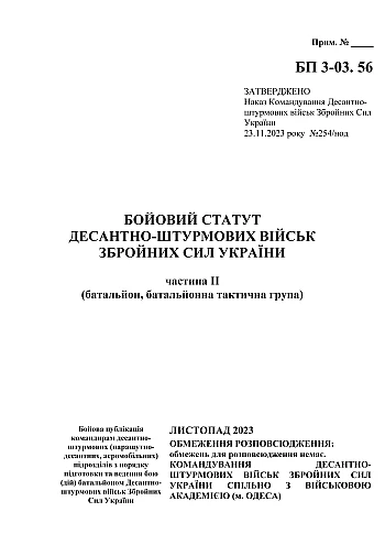 Combat regulations of the airborne assault troops of the Armed Forces of Ukraine, part II (battalion, battalion tactical group) | PrintTo: Бойовий статут десантно-штурмових військ Збройних Сил України частина ІІ (батальйон, батальйонна тактична група) на Printto.ua