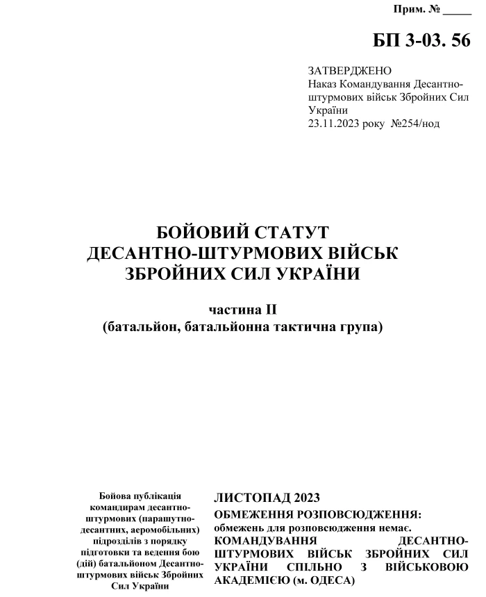 Combat regulations of the airborne assault troops of the Armed Forces of Ukraine, part II (battalion, battalion tactical group) | PrintTo: Combat regulations of the airborne assault troops of the Armed Forces of Ukraine, part II (battalion, battalion tactical group) | PrintTo: