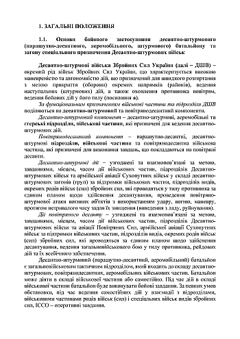 Combat regulations of the airborne assault troops of the Armed Forces of Ukraine, part II (battalion, battalion tactical group) | PrintTo: Бойовий статут десантно-штурмових військ Збройних Сил України частина ІІ (батальйон, батальйонна тактична група) на Printto.ua