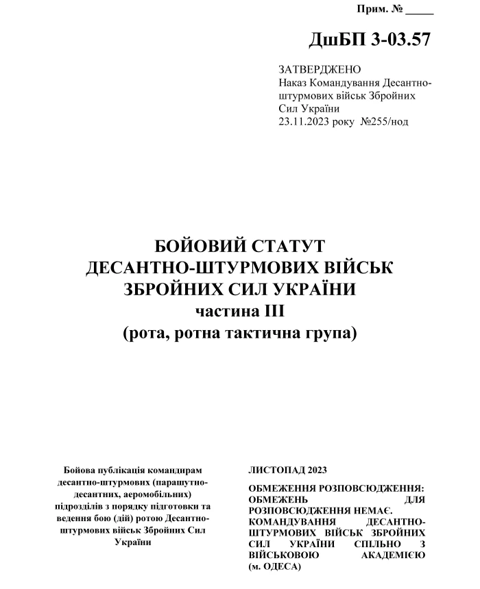Combat regulations of the airborne assault troops of the Armed Forces of Ukraine, part III (company, company tactical group) | PrintTo: Combat regulations of the airborne assault troops of the Armed Forces of Ukraine, part III (company, company tactical group) | PrintTo: