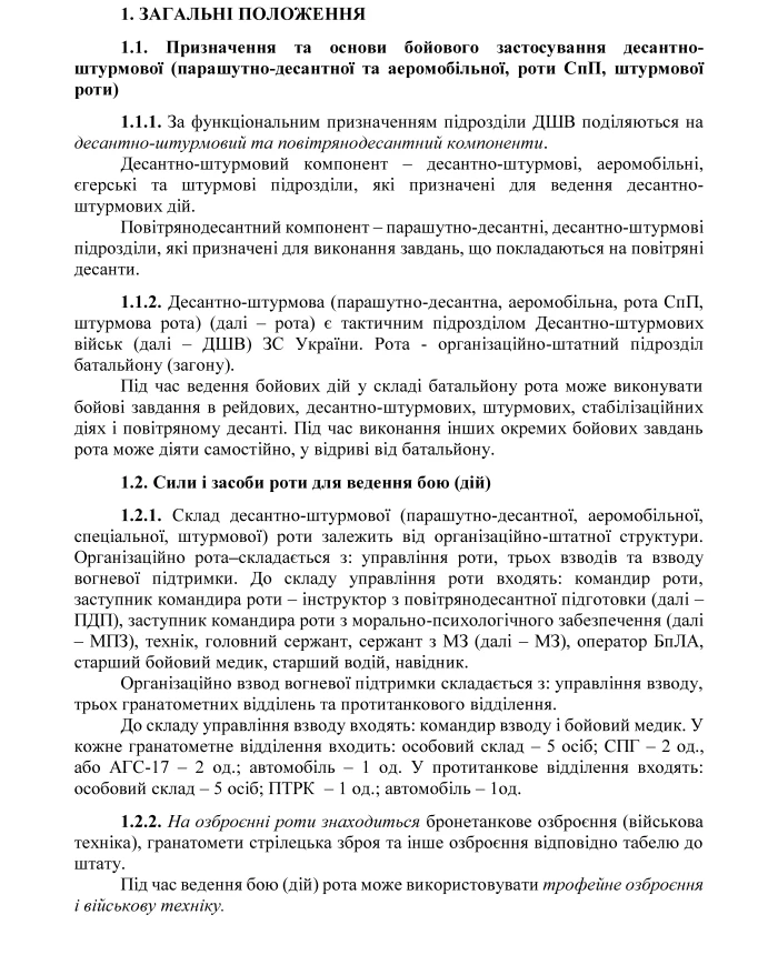 Combat regulations of the airborne assault troops of the Armed Forces of Ukraine, part III (company, company tactical group) | PrintTo: Combat regulations of the airborne assault troops of the Armed Forces of Ukraine, part III (company, company tactical group) | PrintTo: