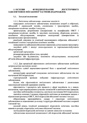 Combat charter "Logistics of the Ground Forces of the Armed Forces of Ukraine" (tactical level) | PrintTo: Бойовий статут "Логістика сухопутних військ Збройних Сил України" (тактичний рівень) на Printto.ua