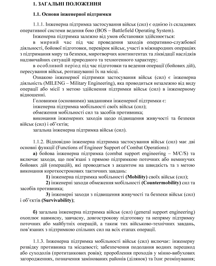 Combat charter of support forces "Engineering Troops of the Armed Forces of Ukraine" (part II, battalion, company) | PrintTo: