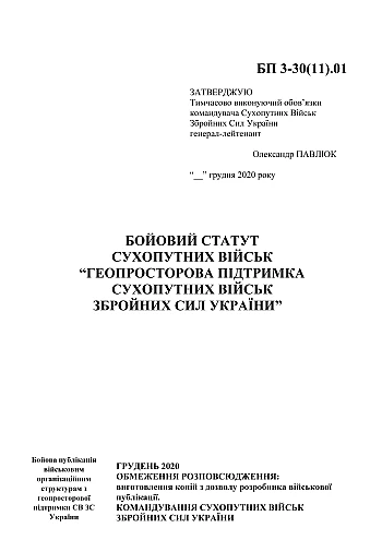 Combat charter of the ground forces "Geospatial support of the ground forces of the Armed Forces of Ukraine" | PrintTo: Бойовий статут сухопутних військ "Геопросторова підтримка сухопутних військ Збройних Сил України" на Printto.ua
