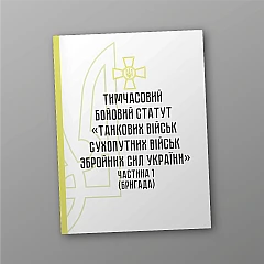 Temporary combat regulations of the 