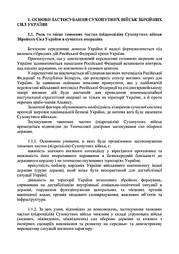 Temporary combat regulations of the "Tank Forces of the Land Forces of the Armed Forces of Ukraine" (part I, brigade) на Printto.ua