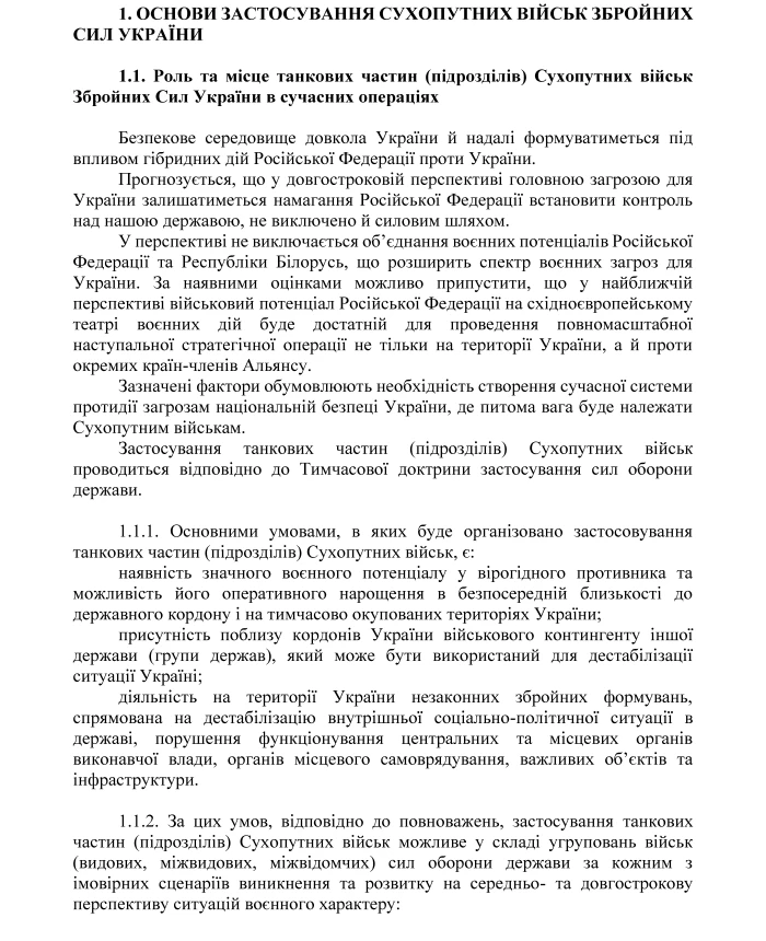 Temporary combat regulations of the "Tank Forces of the Land Forces of the Armed Forces of Ukraine" (part I, brigade) | PrintTo: Temporary combat regulations of the "Tank Forces of the Land Forces of the Armed Forces of Ukraine" (part I, brigade) | PrintTo: