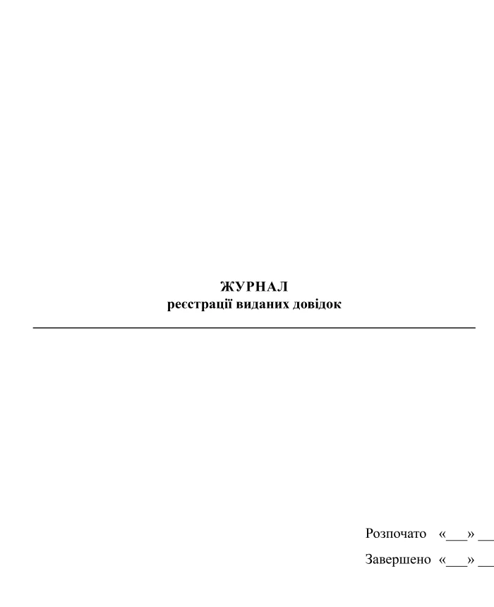 Journal of registration of issued certificates | PrintTo: