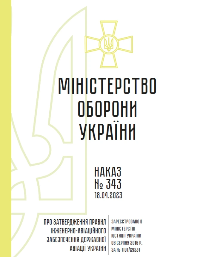 Order No. 343 On Approval of the Rules for Engineering and Aviation Support | PrintTo: Order No. 343 On Approval of the Rules for Engineering and Aviation Support | PrintTo: