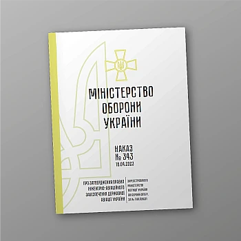 Order No. 343 On Approval of the Rules for Engineering and Aviation Support | PrintTo: Order No. 343 On Approval of the Rules for Engineering and Aviation Support | PrintTo: