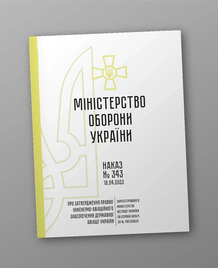 Order No. 343 On Approval of the Rules for Engineering and Aviation Support | PrintTo: Order No. 343 On Approval of the Rules for Engineering and Aviation Support | PrintTo: