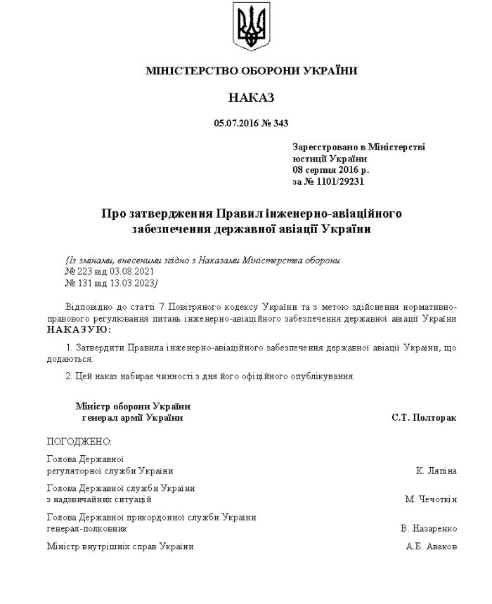 Order No. 343 On Approval of the Rules for Engineering and Aviation Support | PrintTo: Order No. 343 On Approval of the Rules for Engineering and Aviation Support | PrintTo: