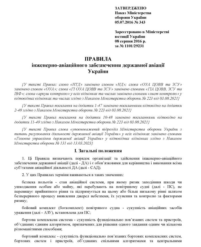 Order No. 343 On Approval of the Rules for Engineering and Aviation Support | PrintTo: Order No. 343 On Approval of the Rules for Engineering and Aviation Support | PrintTo: