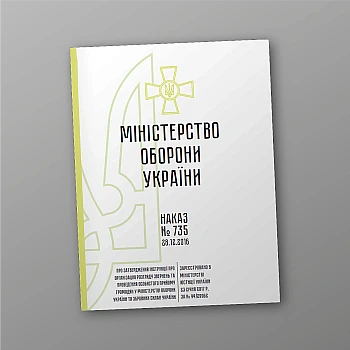 Наказ 735 Про затвердження Інструкції про організацію розгляду | PrintTo: Order 735 On approval of the Instructions on the organization of consideration | PrintTo: