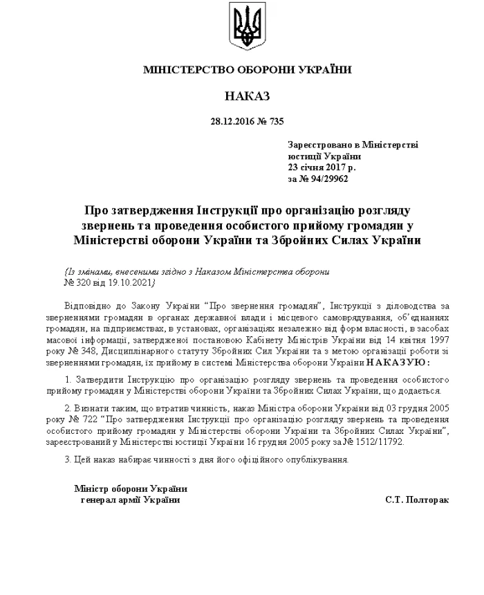 Order 735 On approval of the Instructions on the organization of consideration | PrintTo: Order 735 On approval of the Instructions on the organization of consideration | PrintTo: